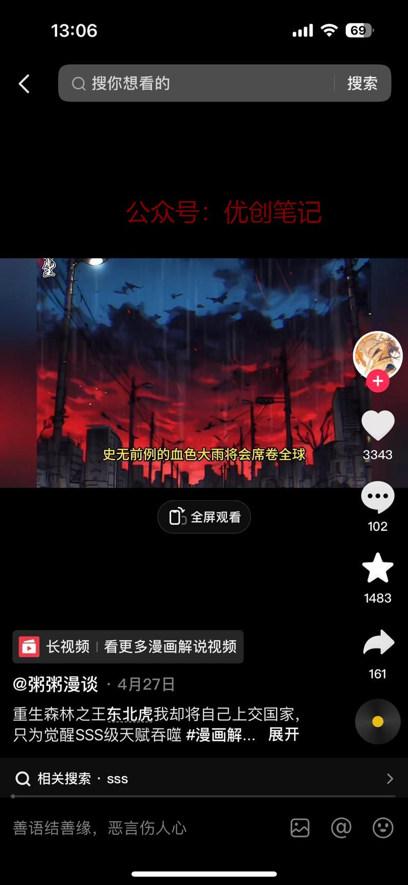 刷抖音忽然刷到小说图文…#情报-搞钱线报📢论坛-网创交流-优创圈
